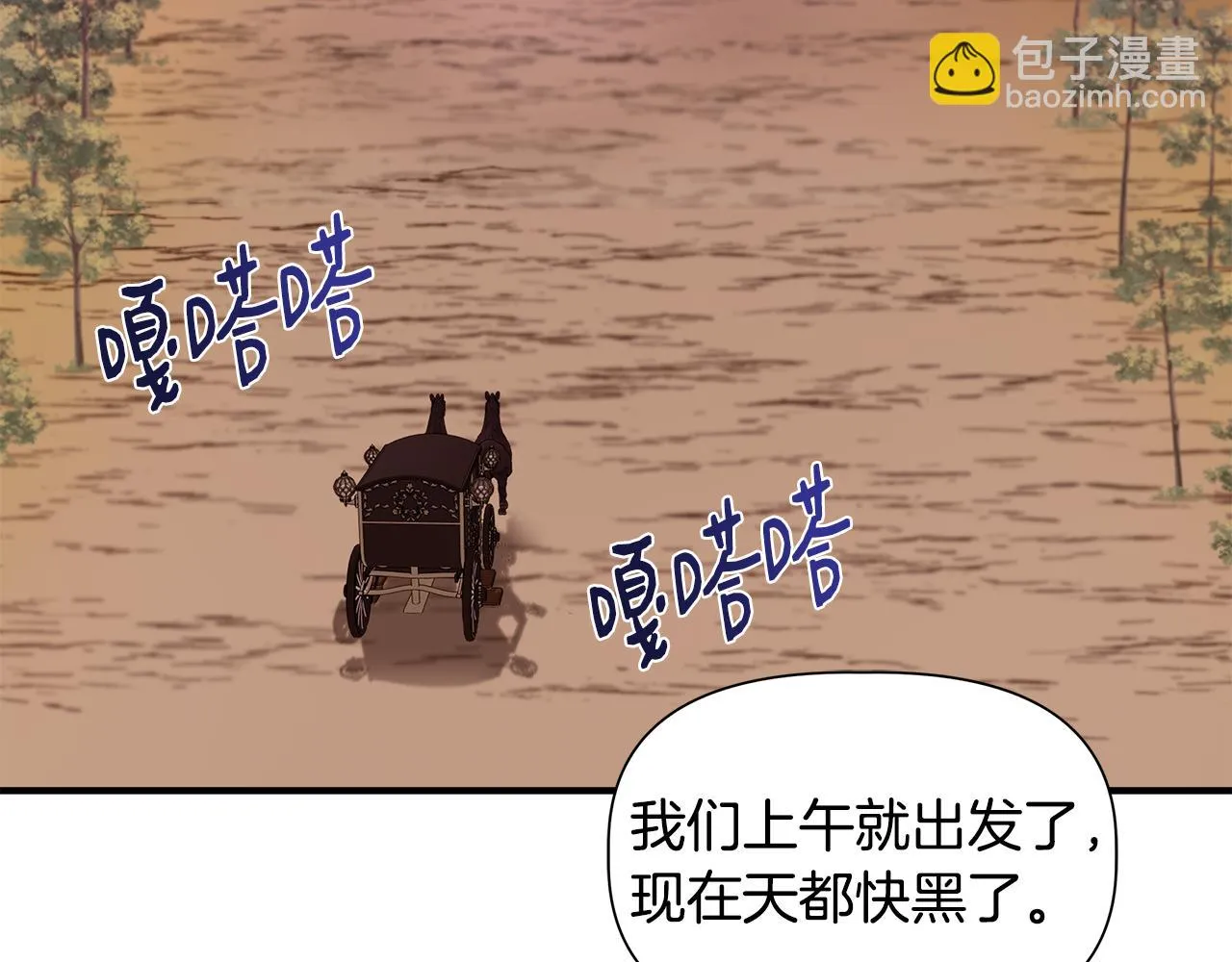 第45话 到达瓦利 第3页