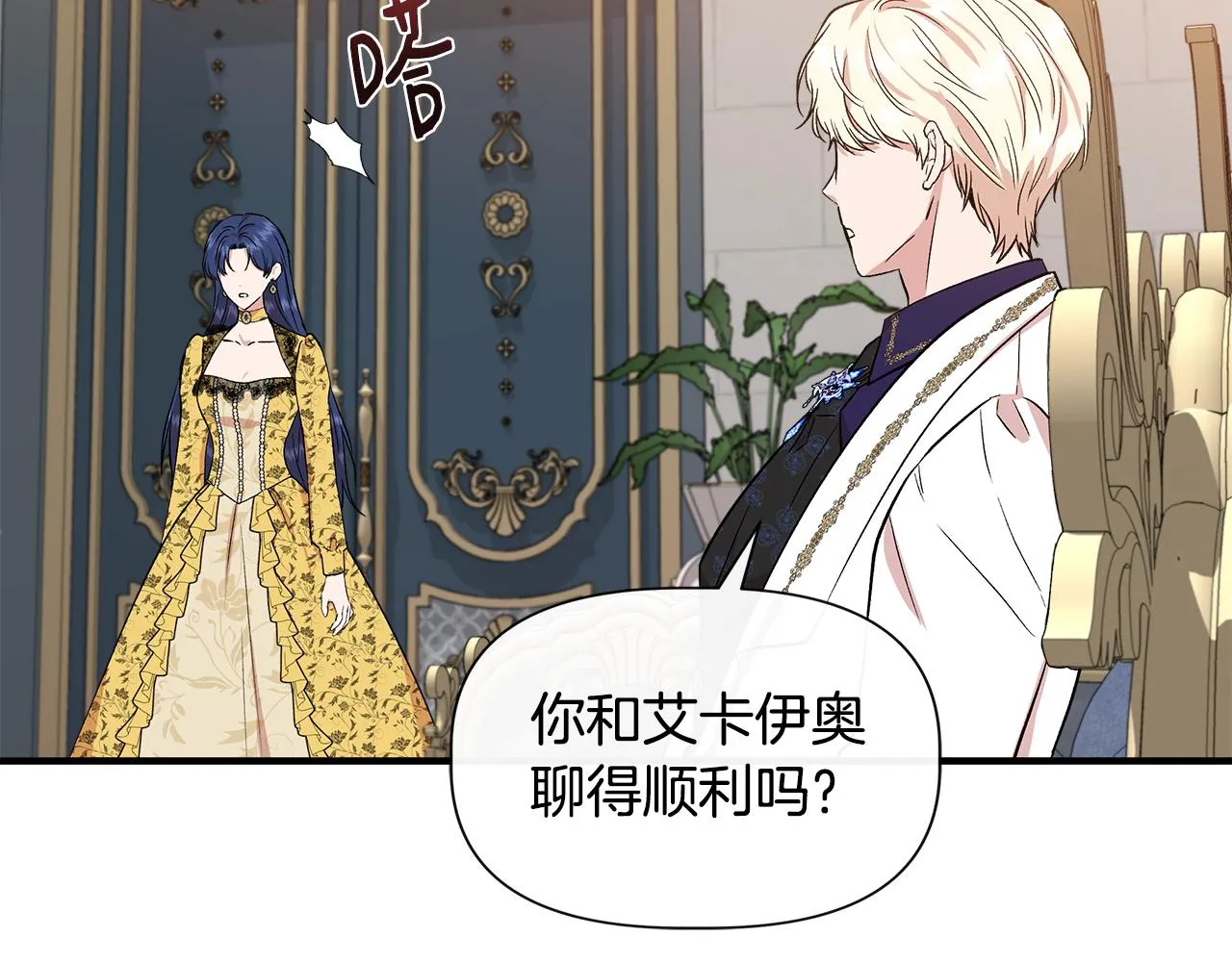 第51话 同睡一床 第18页