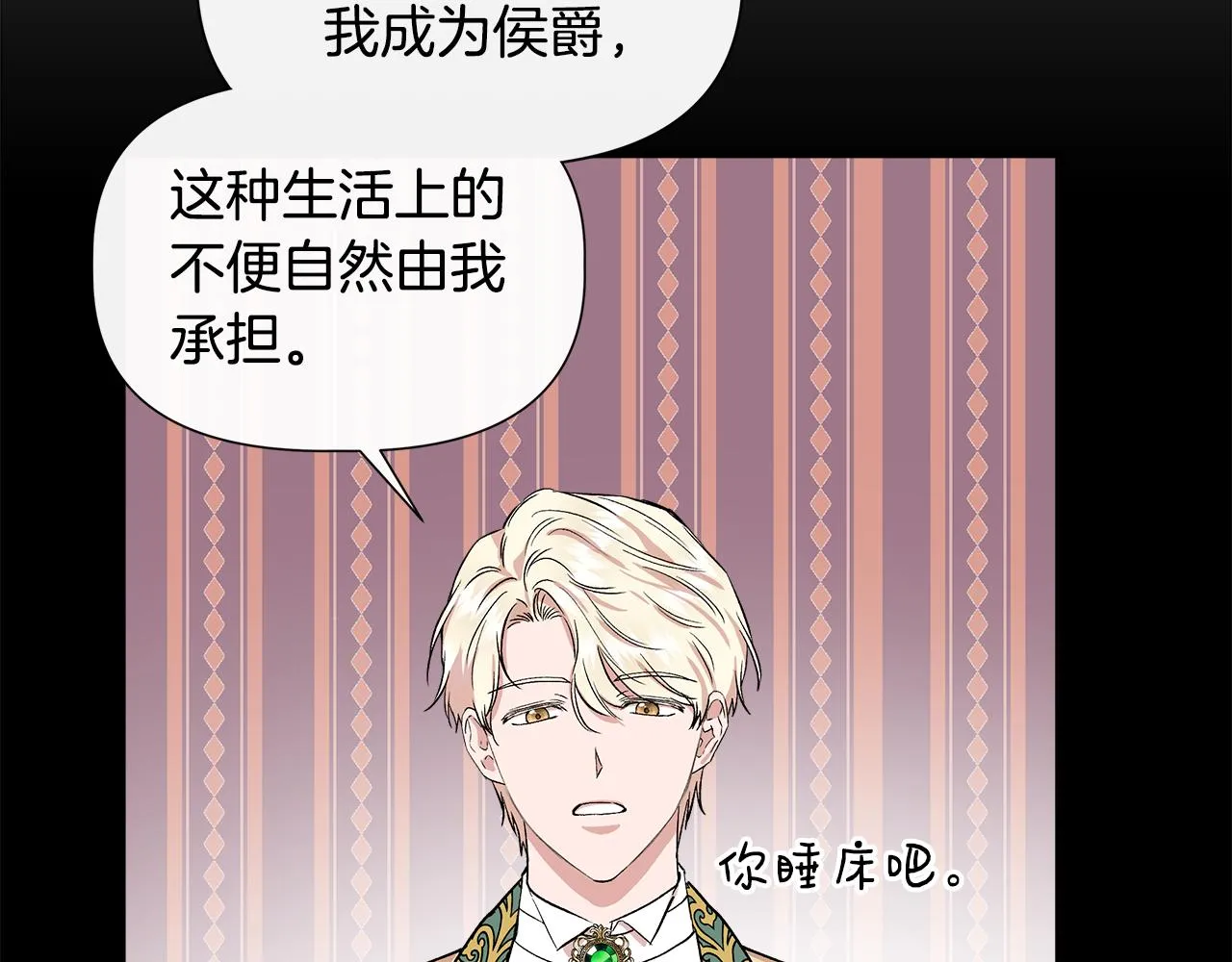 第51话 同睡一床 第25页