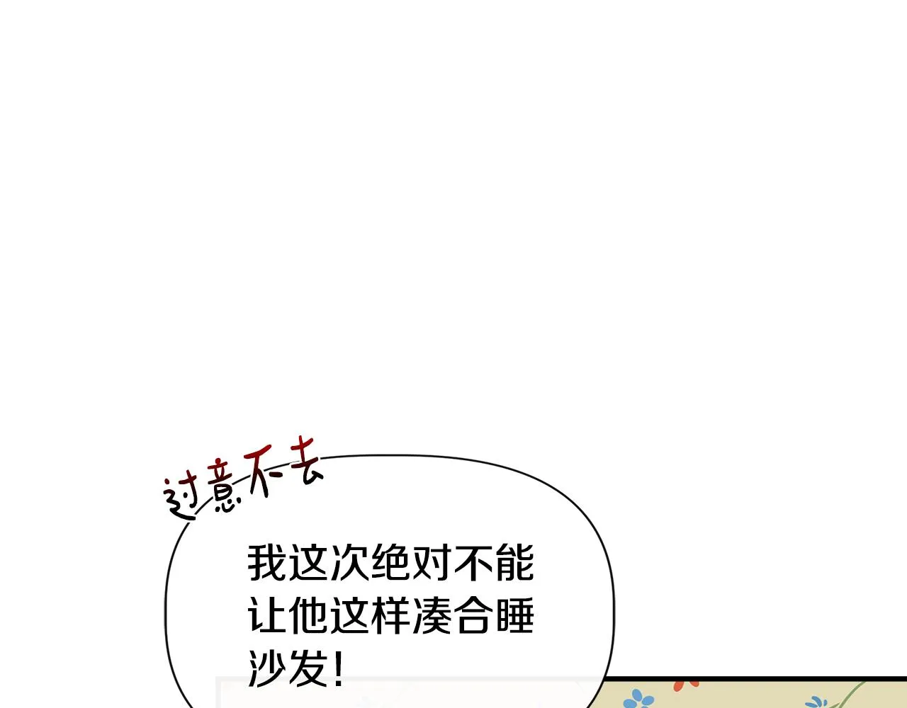 第51话 同睡一床 第34页