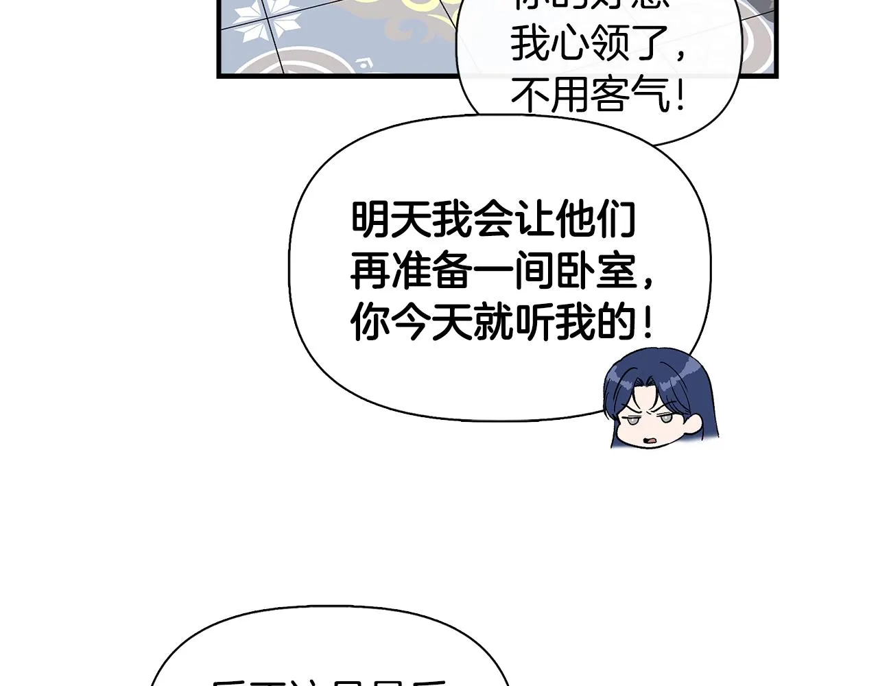 第51话 同睡一床 第39页