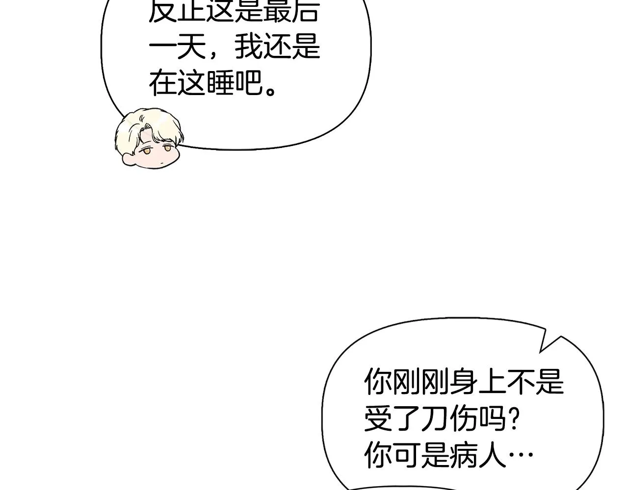 第51话 同睡一床 第40页