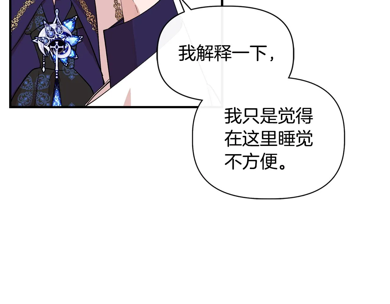 第51话 同睡一床 第58页