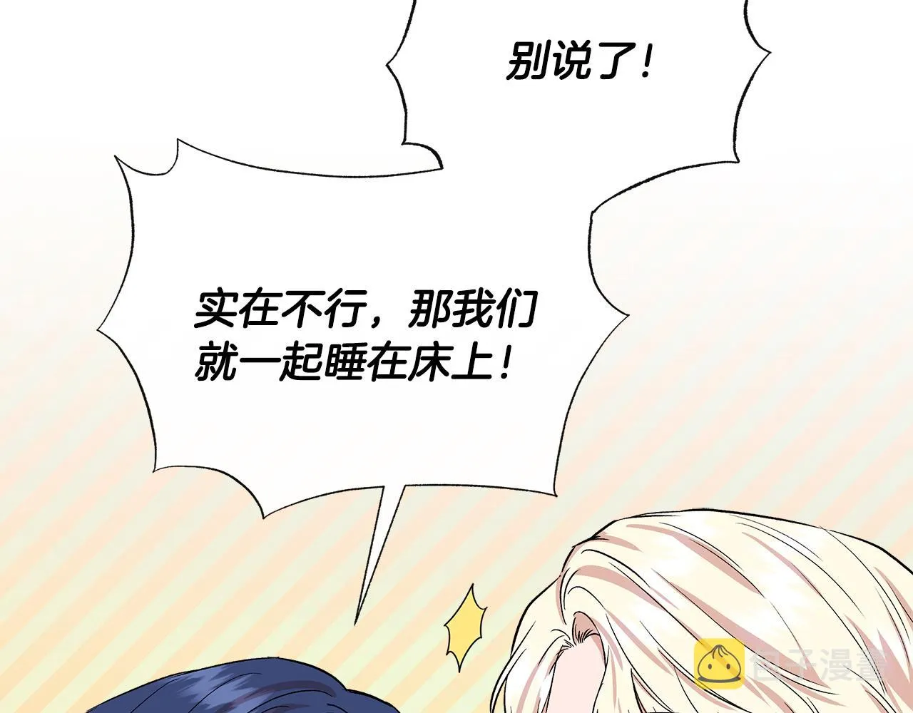 第51话 同睡一床 第62页
