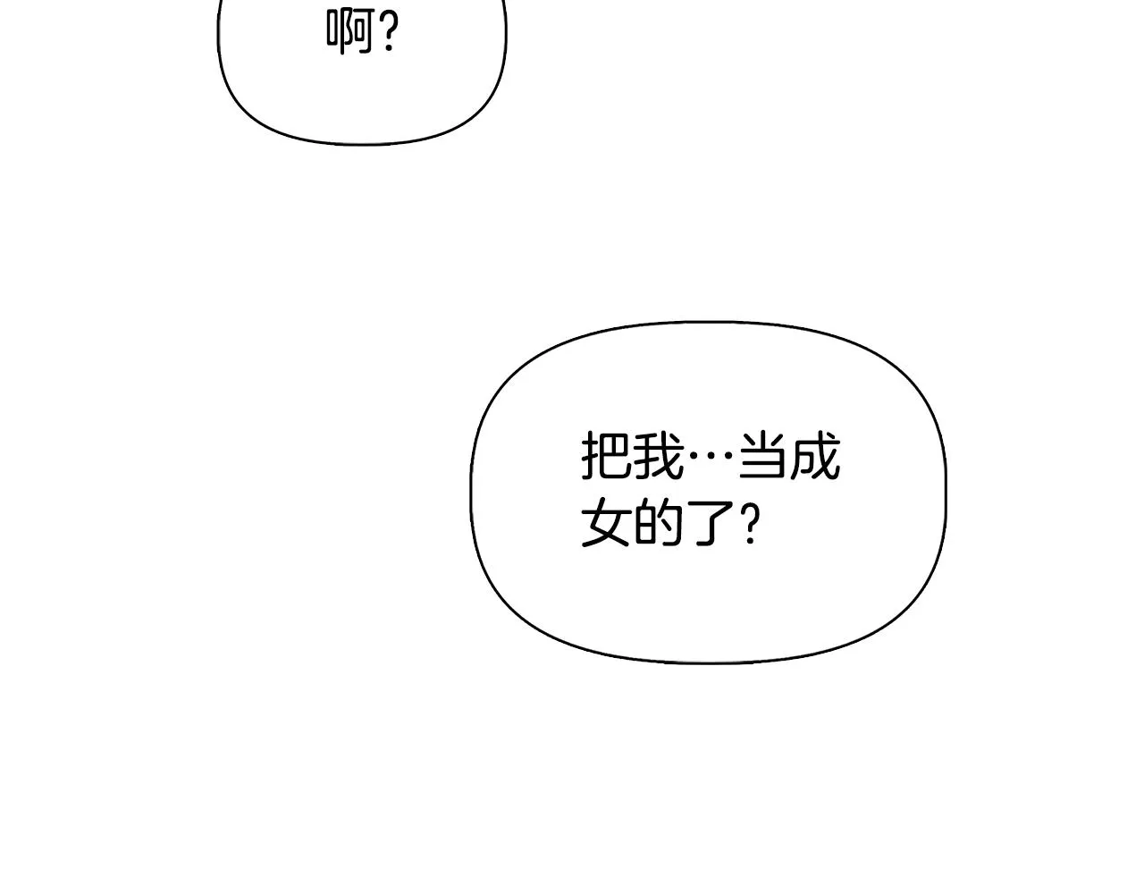 第51话 同睡一床 第69页