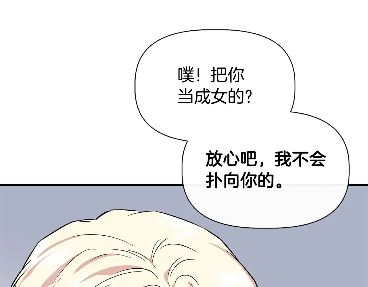 第51话 同睡一床 第70页