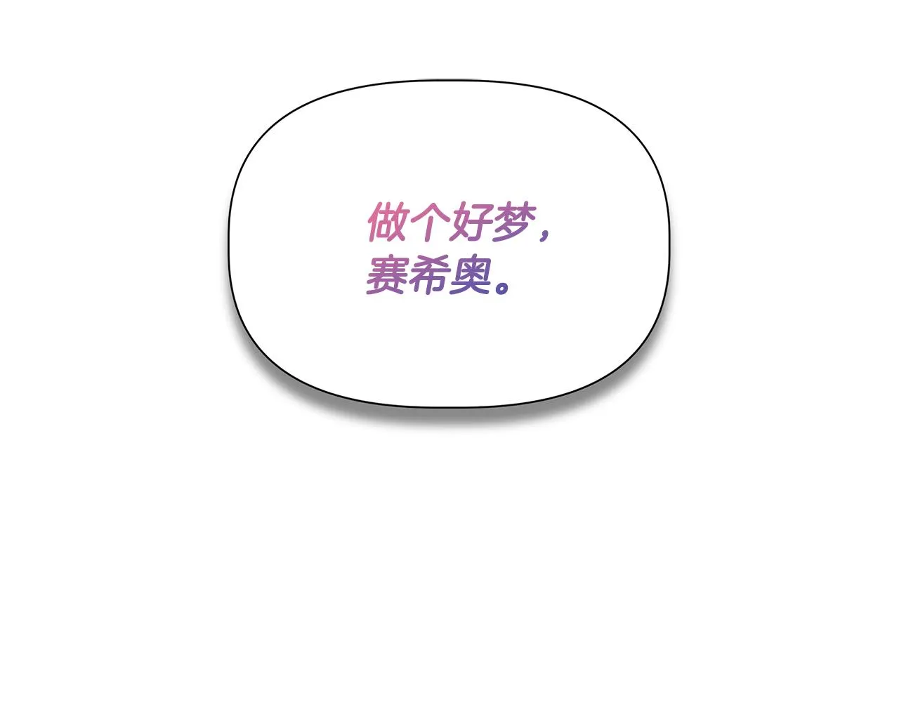 第51话 同睡一床 第73页
