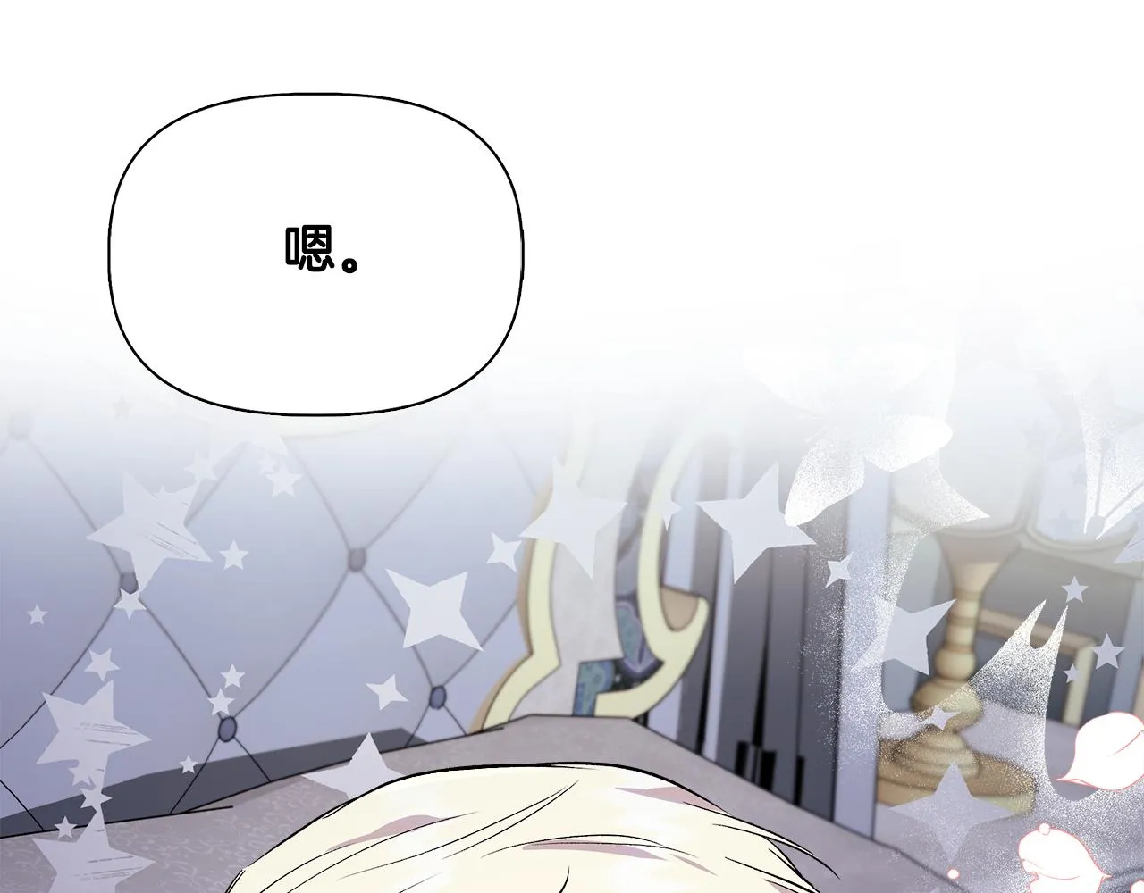 第51话 同睡一床 第85页