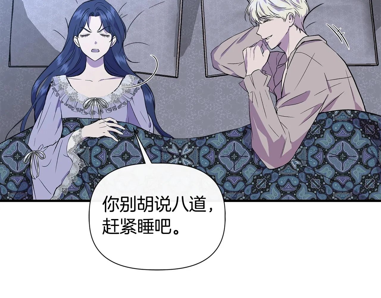 第51话 同睡一床 第93页