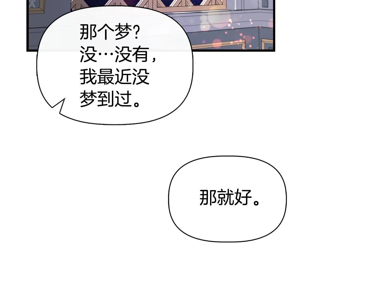 第51话 同睡一床 第96页