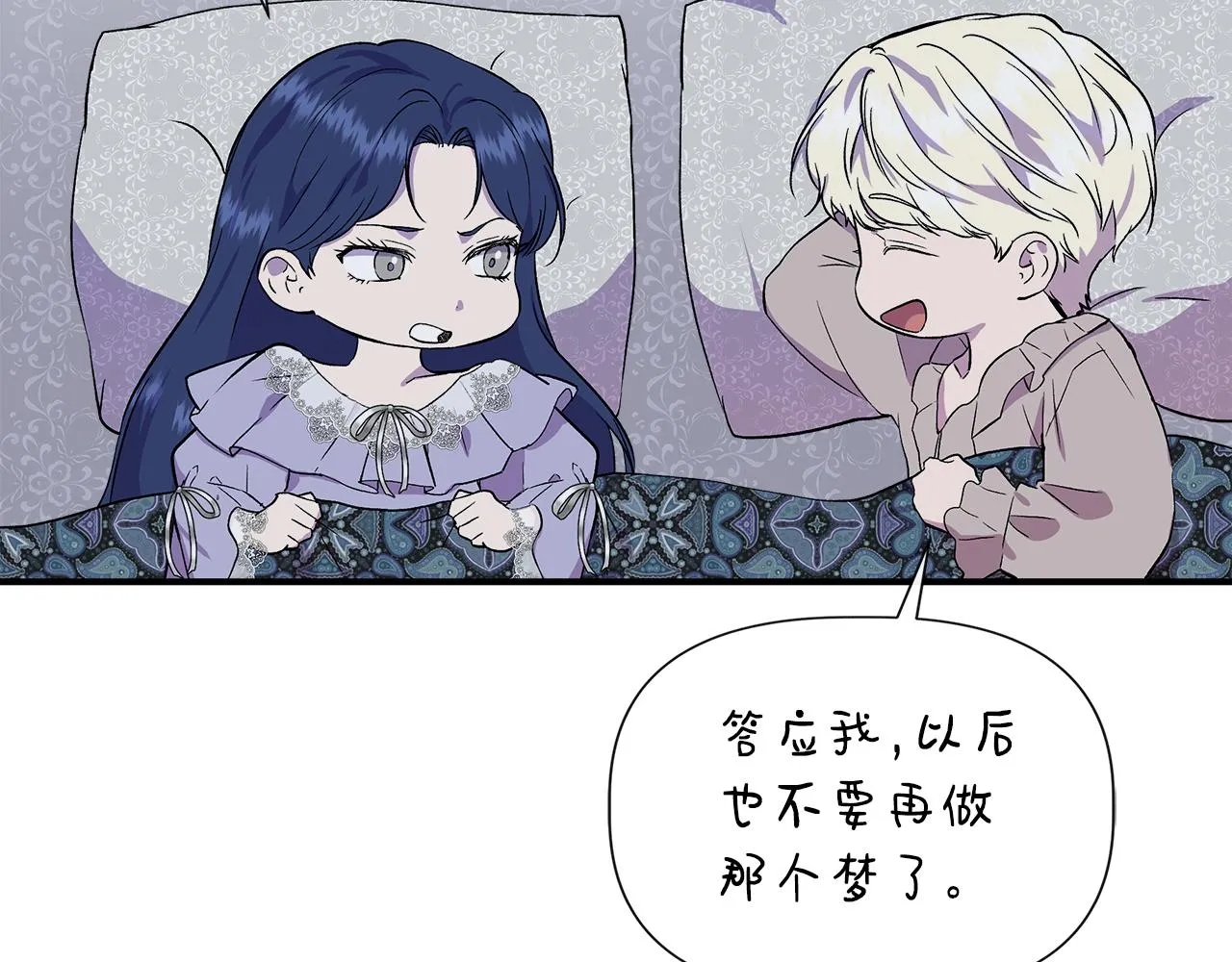第51话 同睡一床 第98页