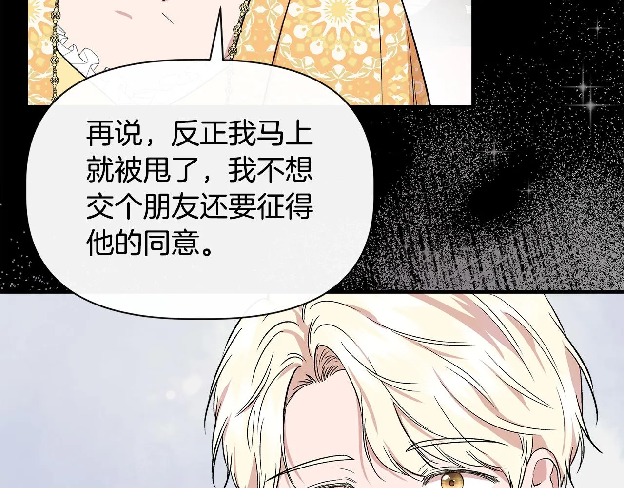 第51话 同睡一床 第131页