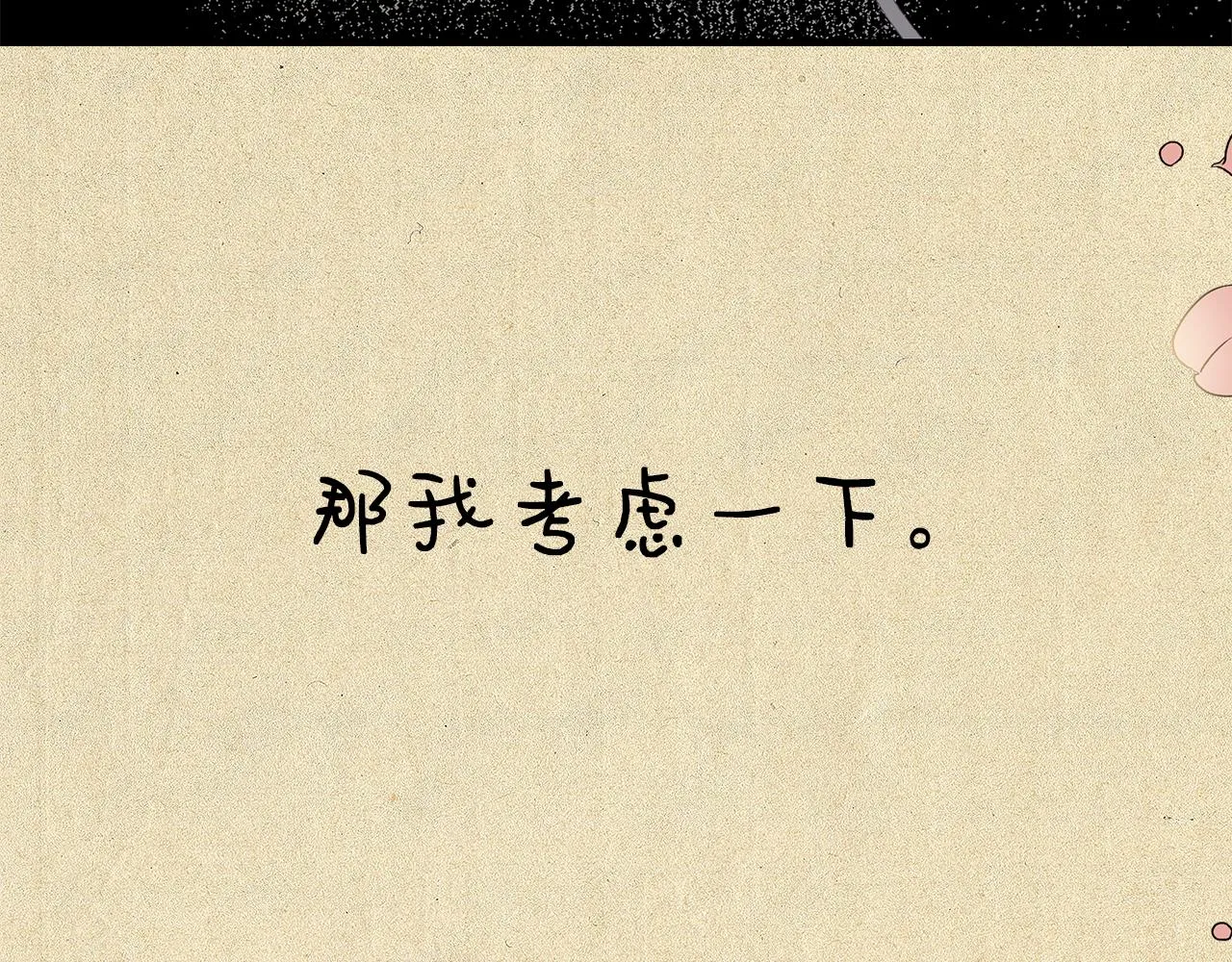 第51话 同睡一床 第134页