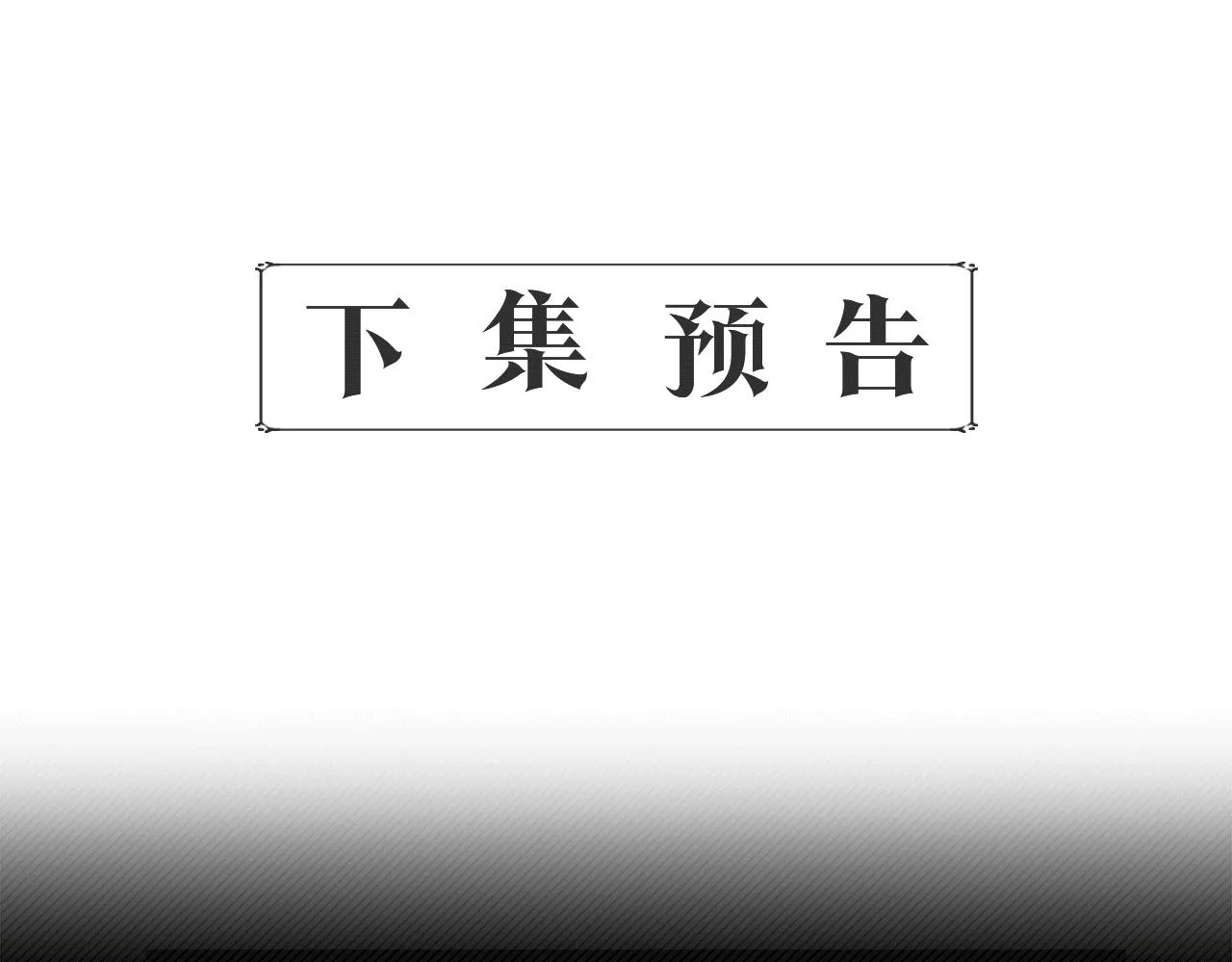 第51话 同睡一床 第162页
