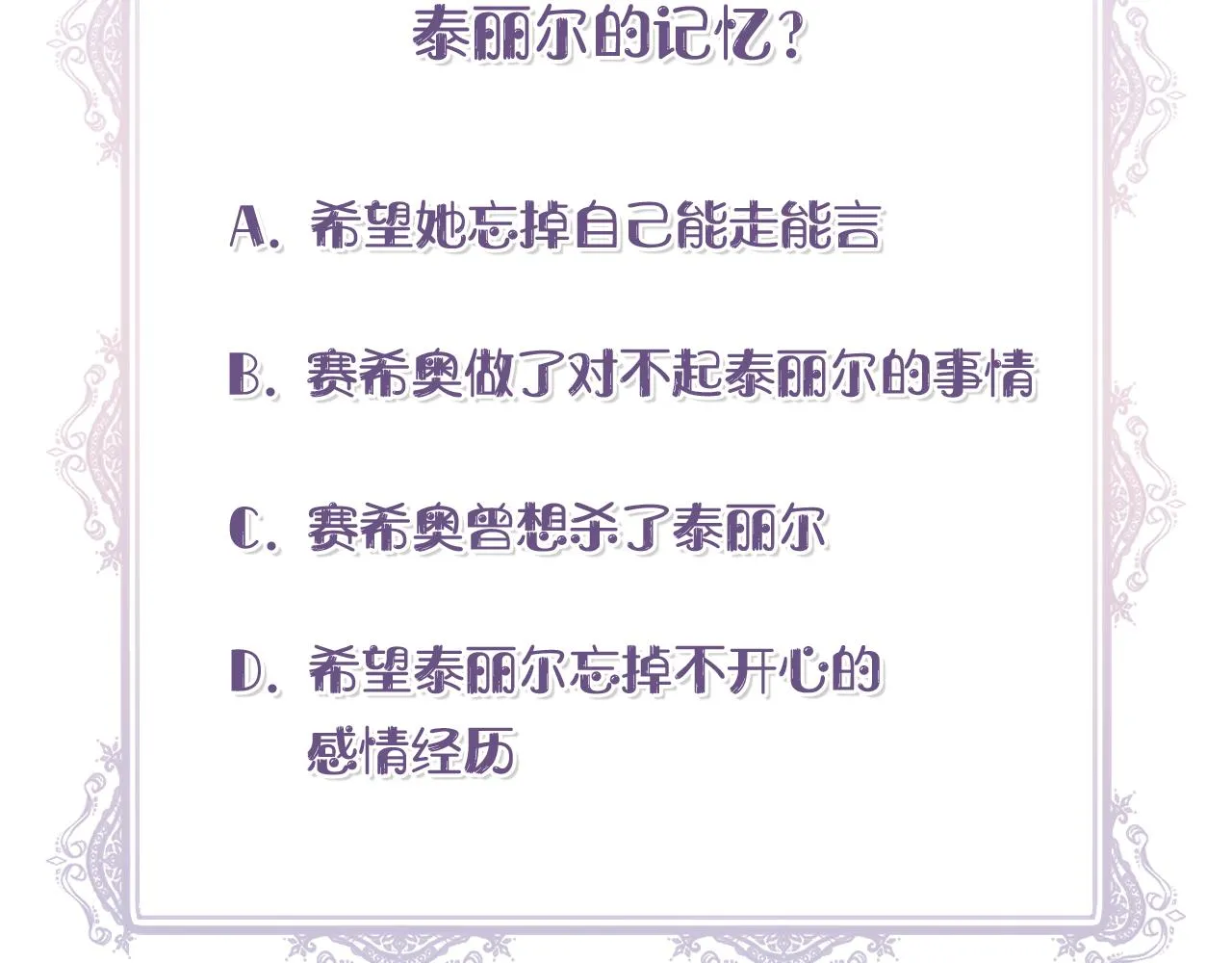 第51话 同睡一床 第172页