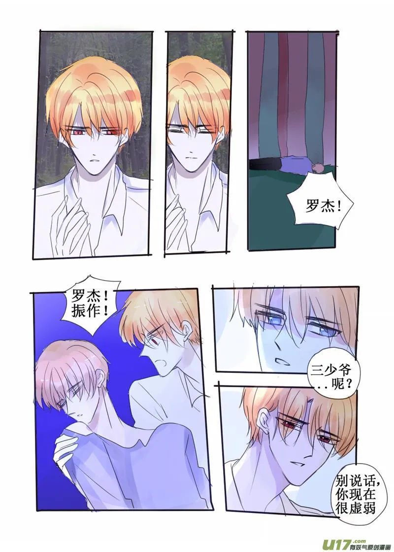 不会再放开你 第7页