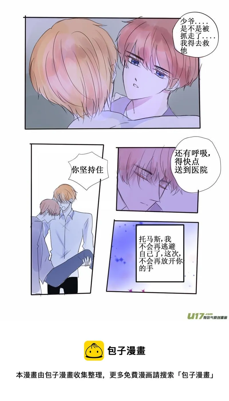 不会再放开你 第8页