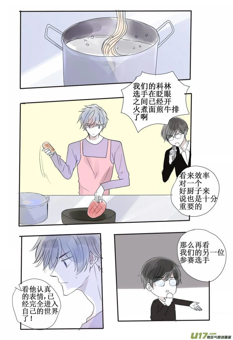 年轻人，你是要和我较量吗？ 第8页