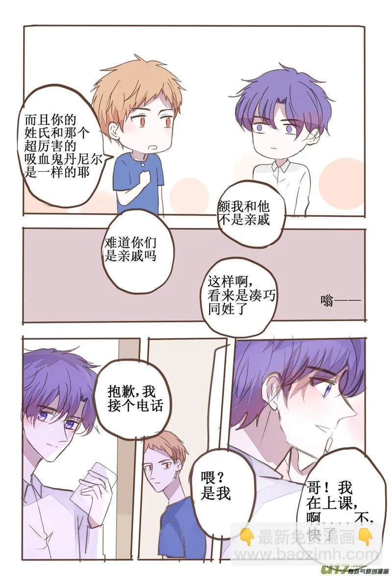 那只吸血鬼居然还有两副面孔 第6页