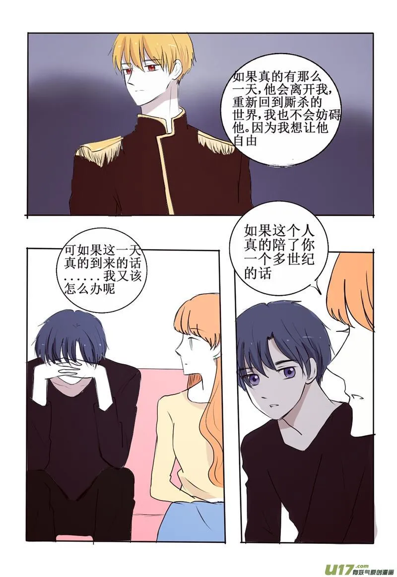 2 你看上去好鲜美 第12页