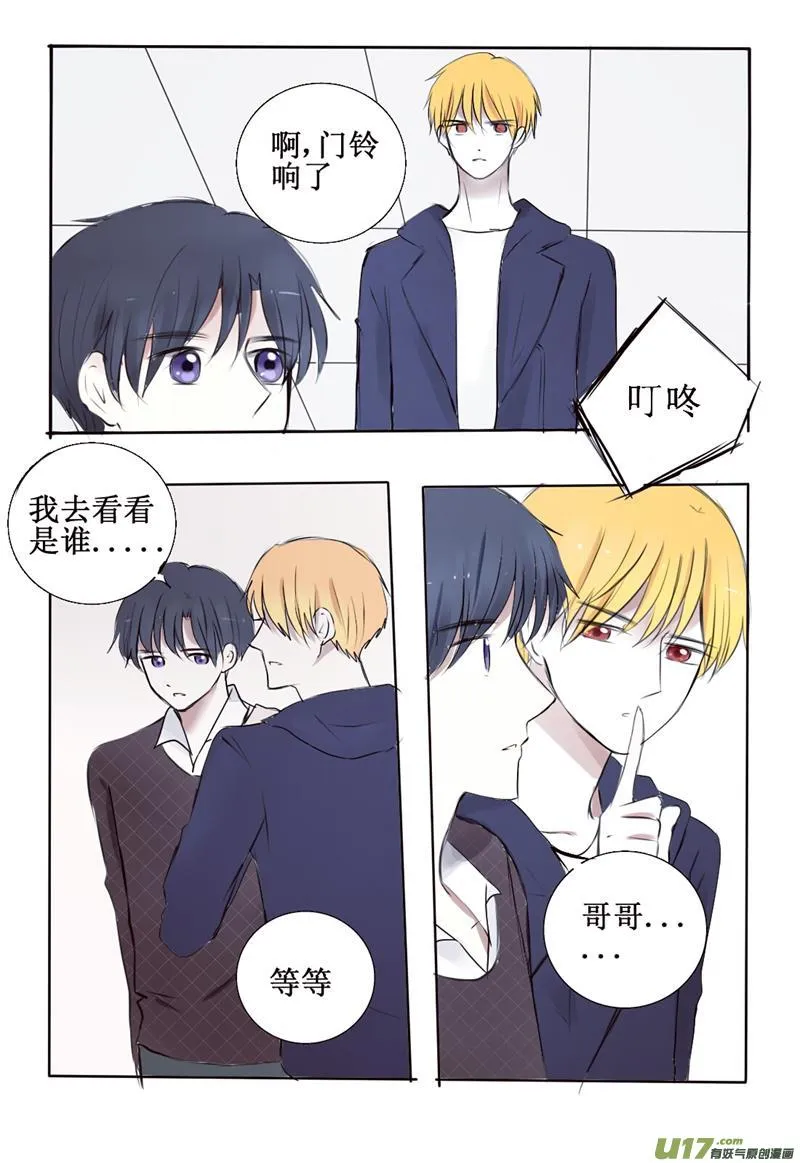 3 第三者出现？！ 第8页