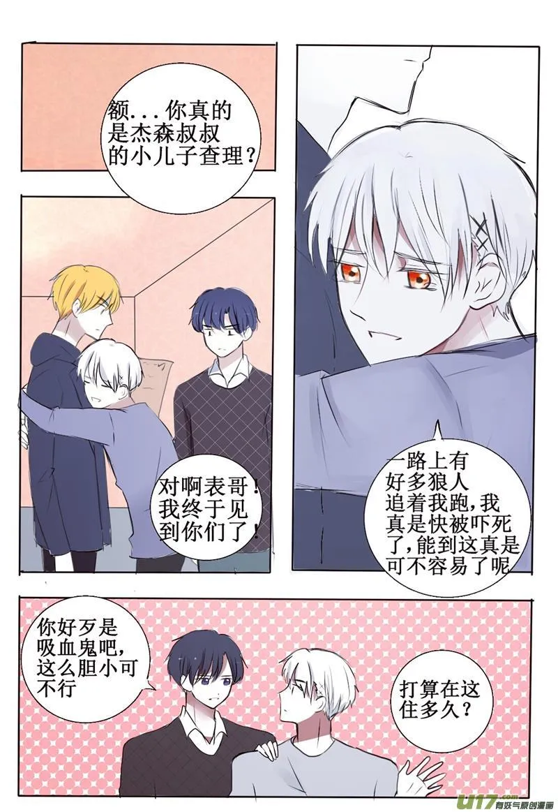 3 第三者出现？！ 第10页