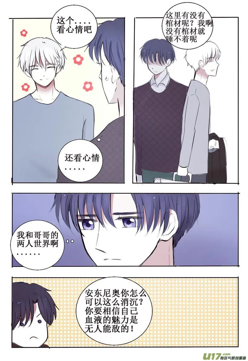 3 第三者出现？！ 第11页