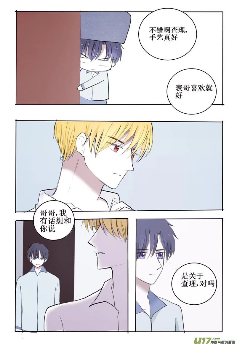 3 第三者出现？！ 第14页
