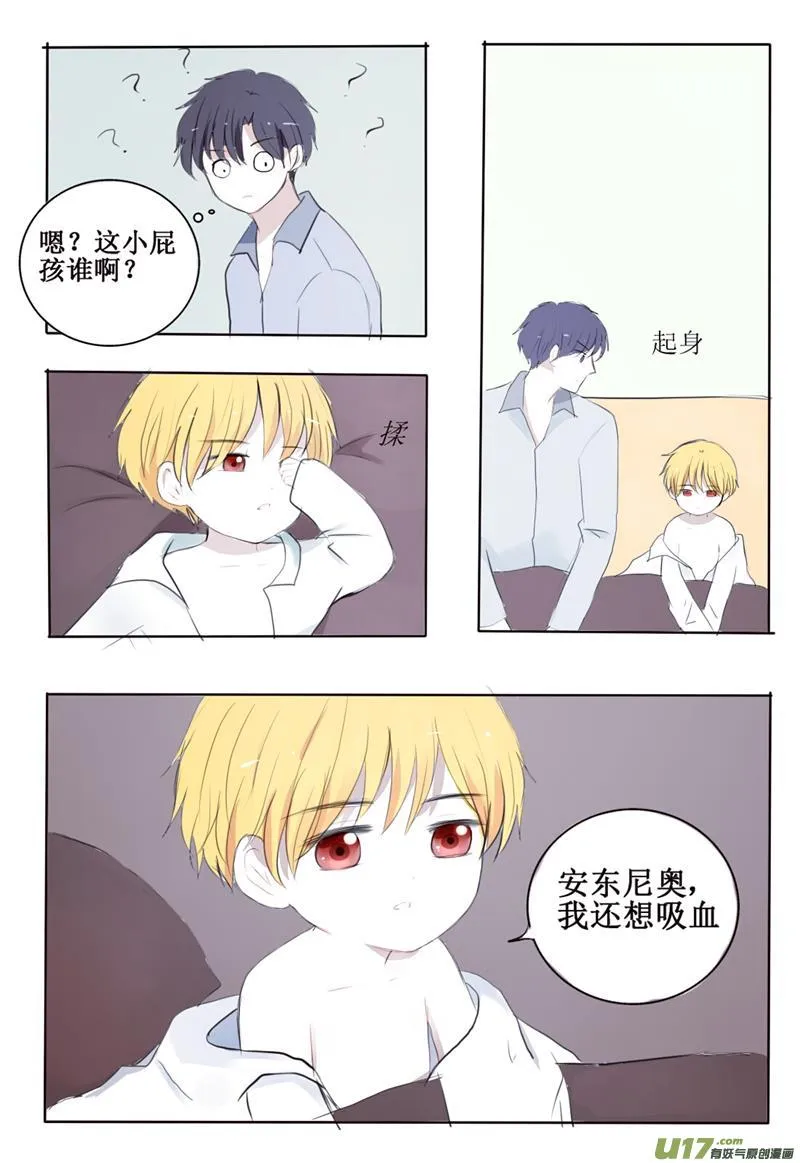 兄长变萌娃 第6页