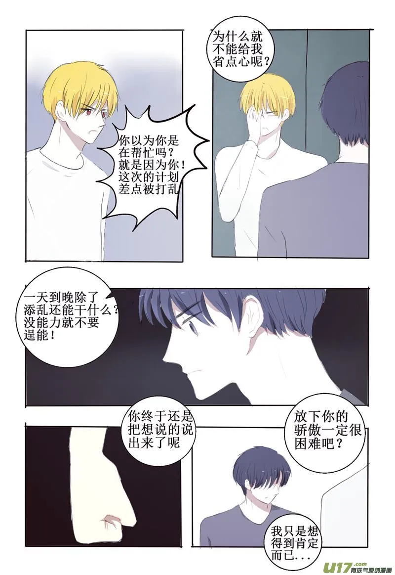 我生气了要哥哥女装才能哄好 第3页