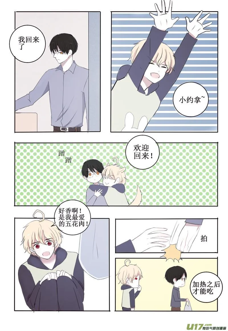 番外：大型犬的饲养法 第3页