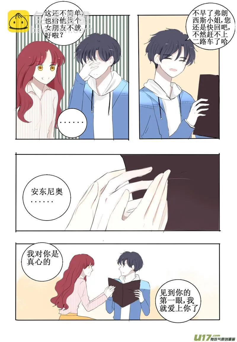 不想恋爱的理由 第6页