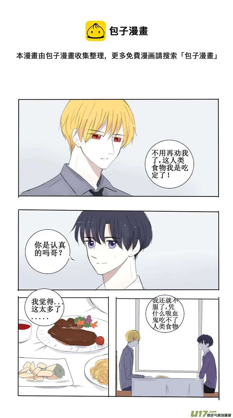 兄长尝试人类食物 第1页