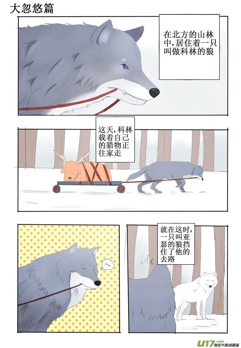 真心话与大忽悠 第11页