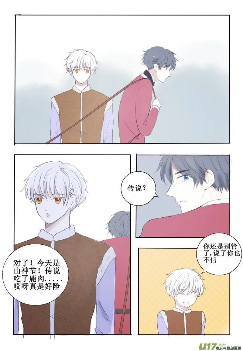 真心话与大忽悠 第15页