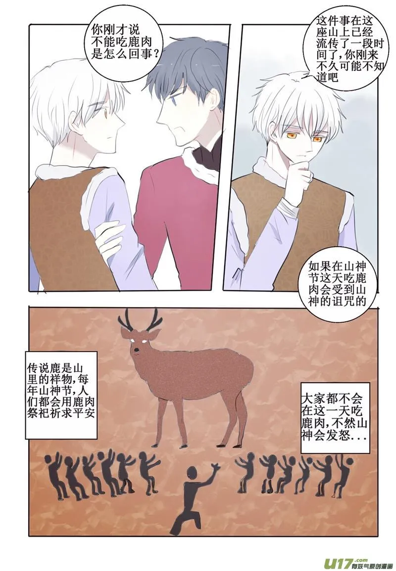 真心话与大忽悠 第16页