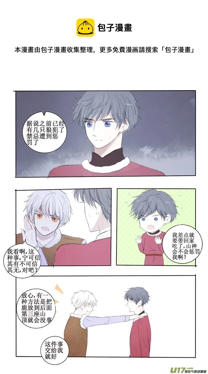 真心话与大忽悠 第17页