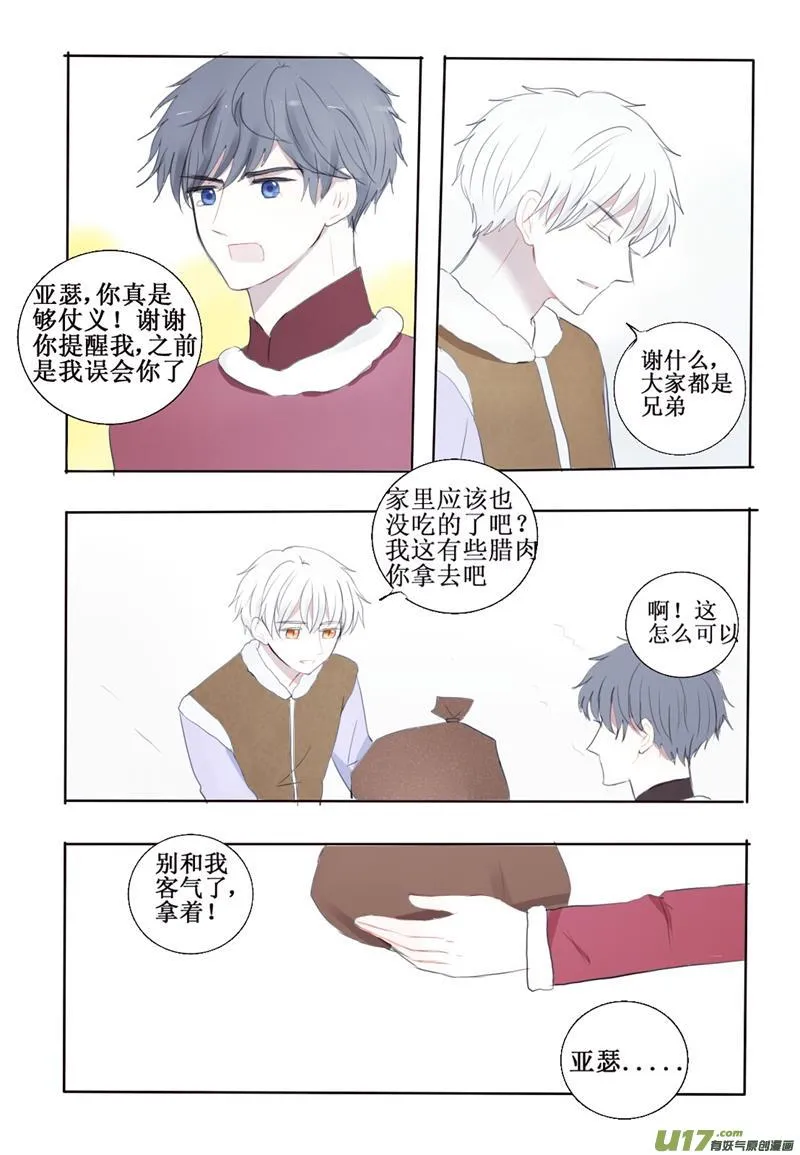 真心话与大忽悠 第18页