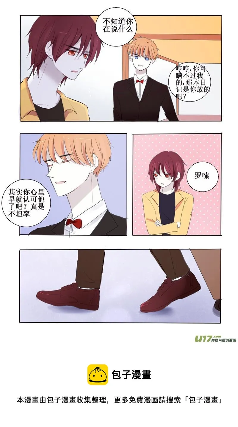 有一份爱一直藏在这里 第17页