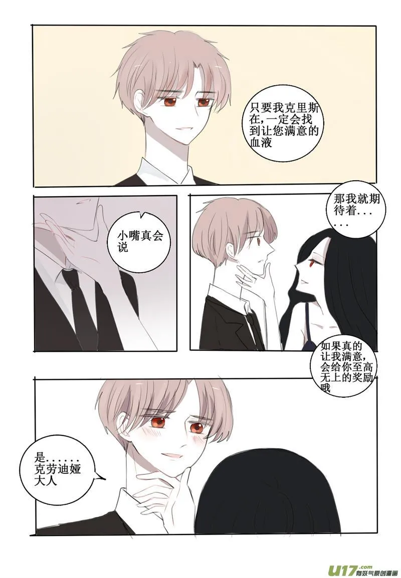 总有变态觊觎我的血液 第2页