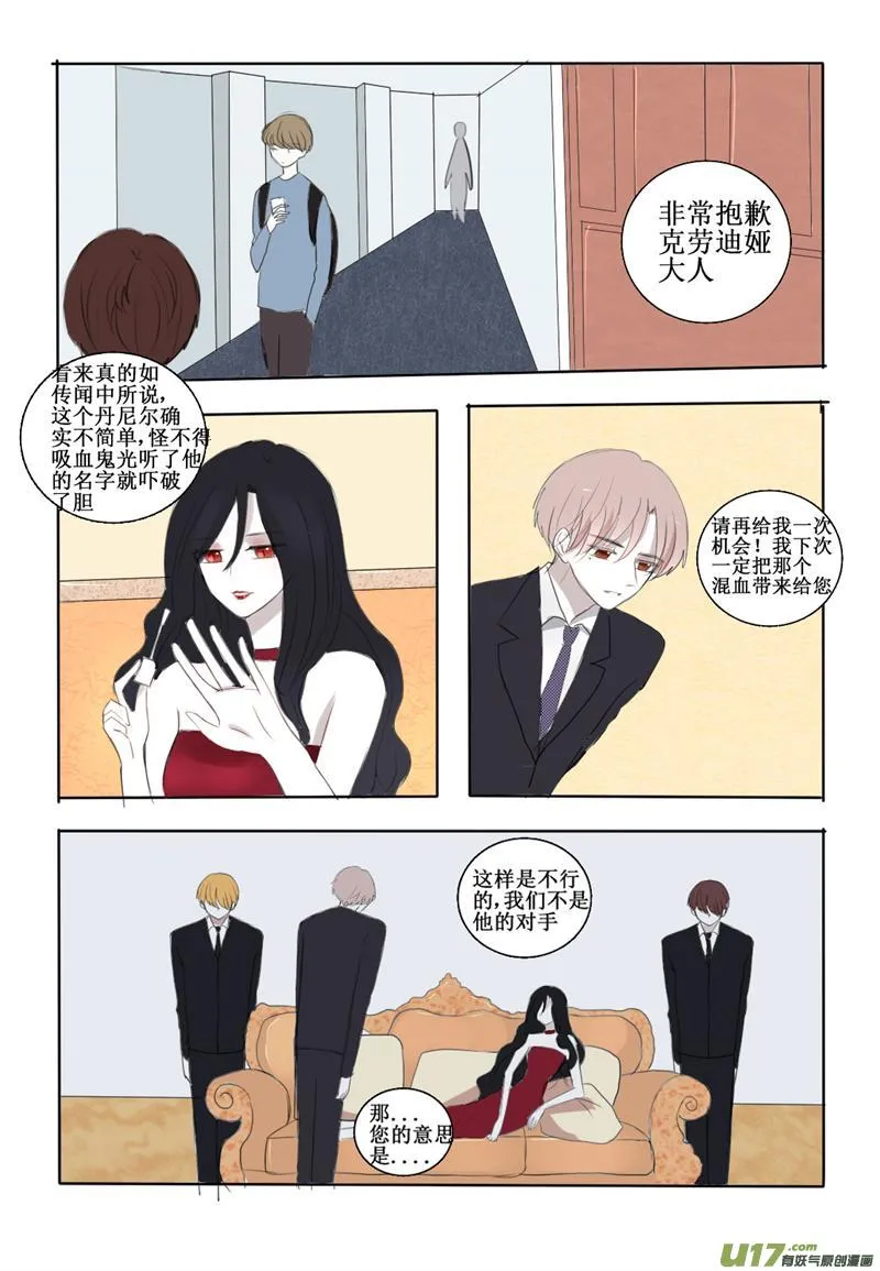 总有变态觊觎我的血液 第8页