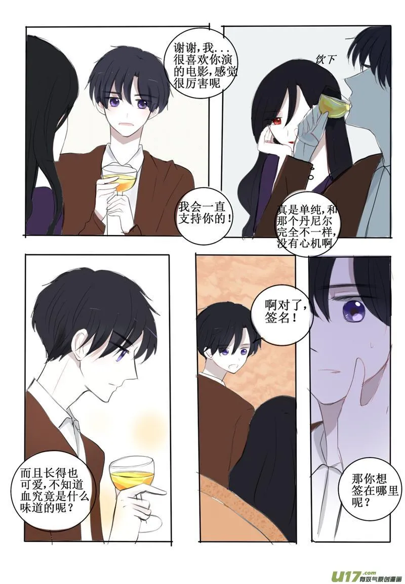 总有变态觊觎我的血液 第16页