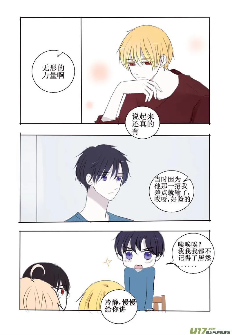 家暴现场了解一下 第8页