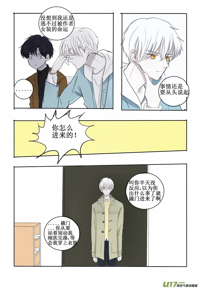 这个男子竟然该死的甜美 第4页