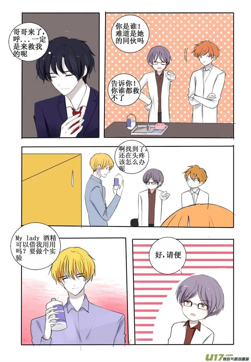 抽血？ 第10页