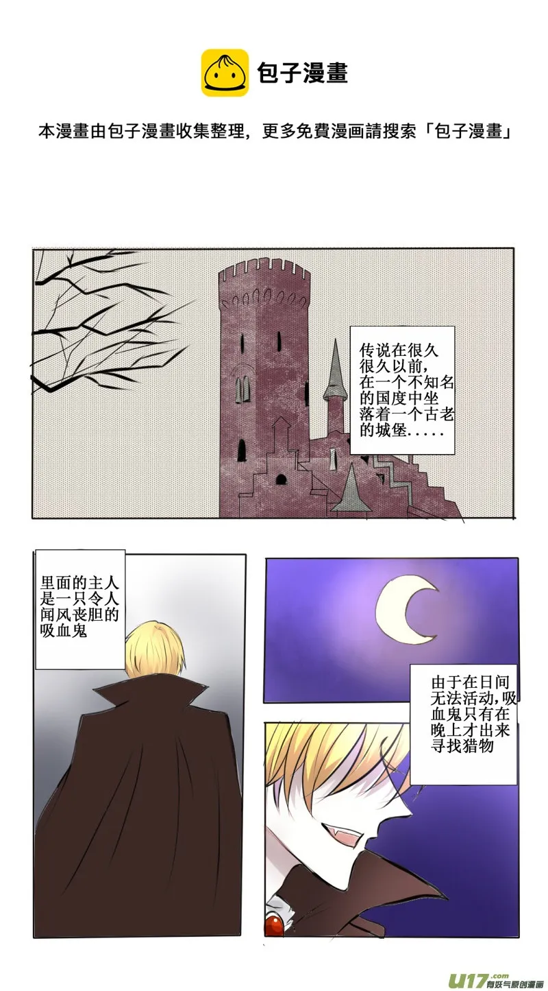 番外：当吸血鬼来敲门 第1页
