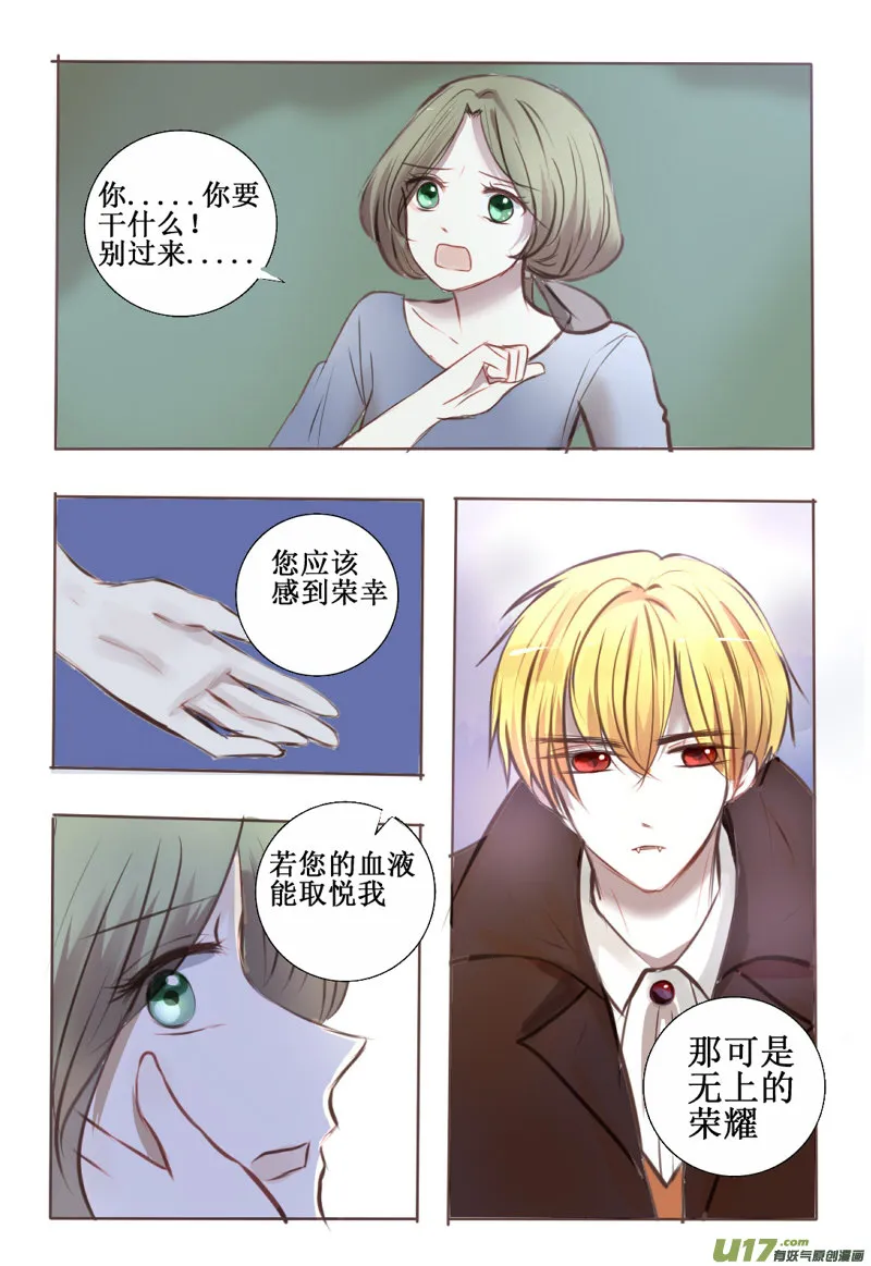番外：当吸血鬼来敲门 第2页