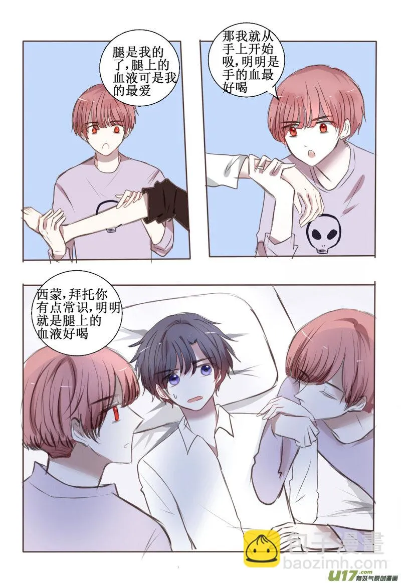 这个反派不太聪明的亚子 第12页