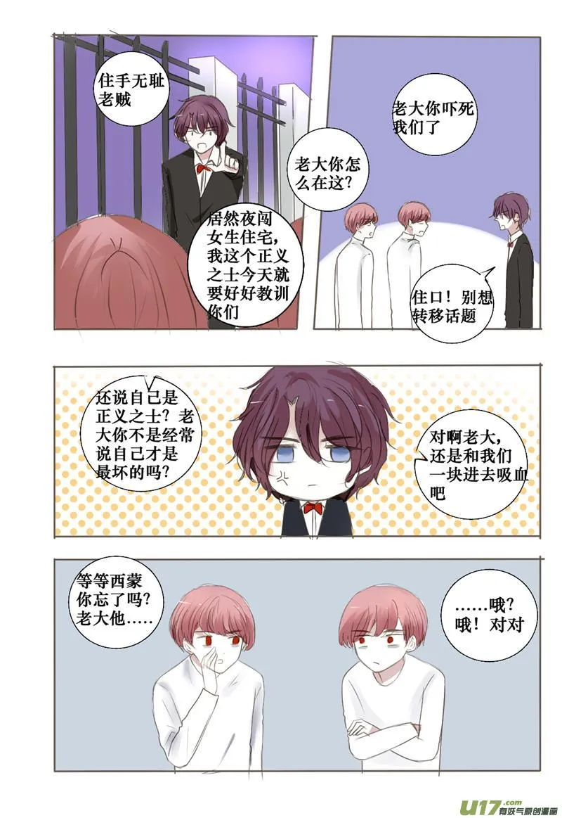 我对你一见钟情了 第11页