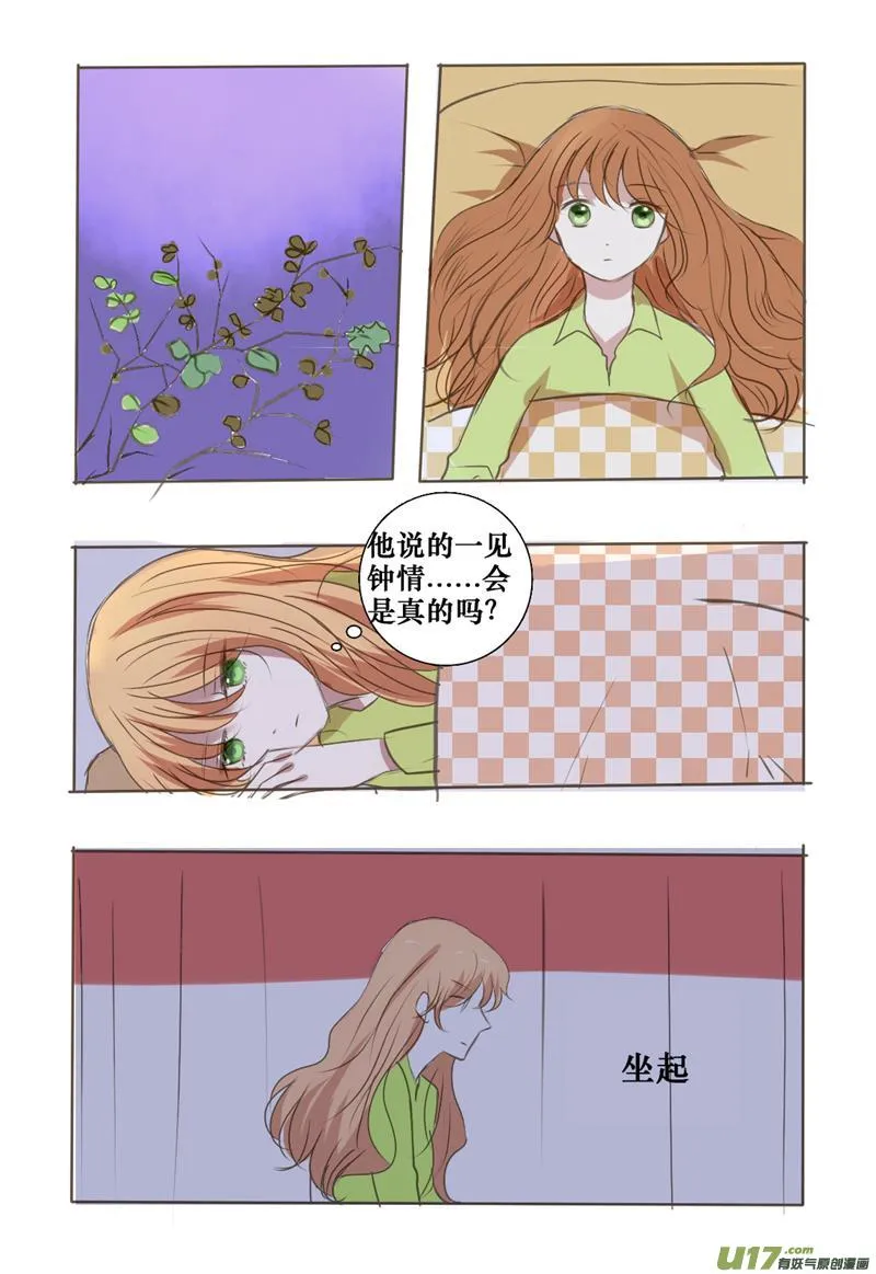 唯独不想忘记你 第11页